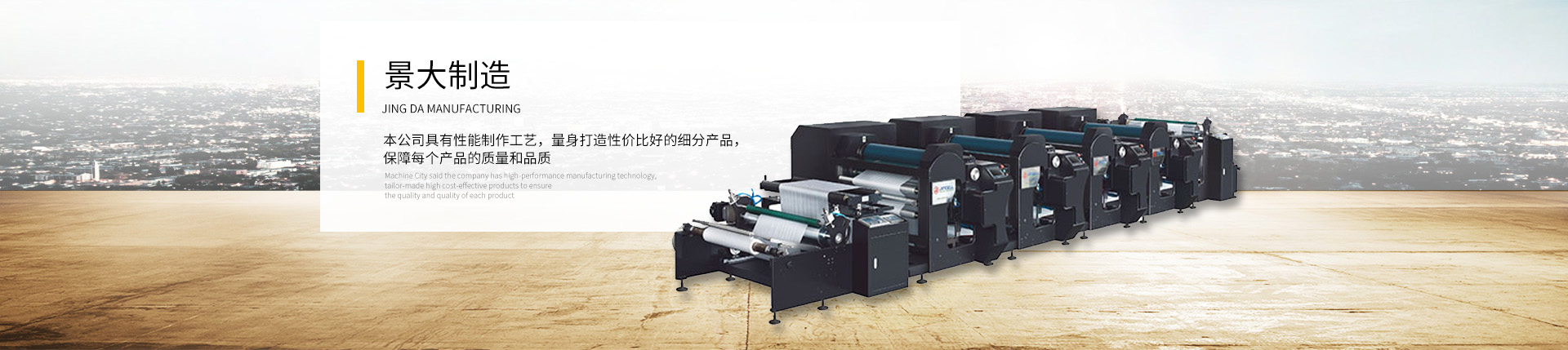 Ruian Jingda Printing Machinery Co., Ltd.